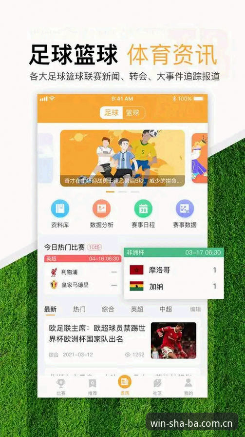 沙巴体育平台安卓版下载与篮球数据使用指南：从入门到精通